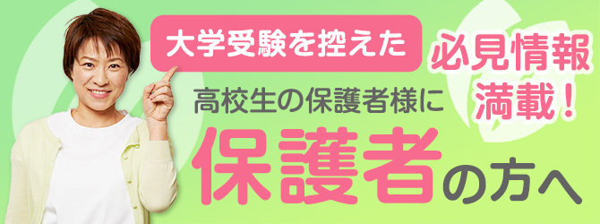 保護者の方へ